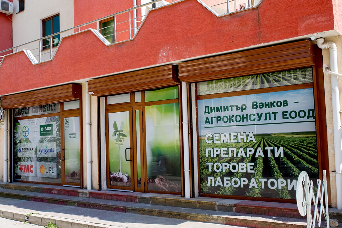 Брандиране на Agroconsult с перфорирано PVC фолио