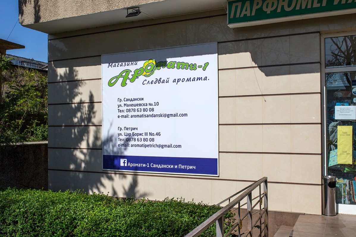 Дизайн и изработка на екстериорни табели